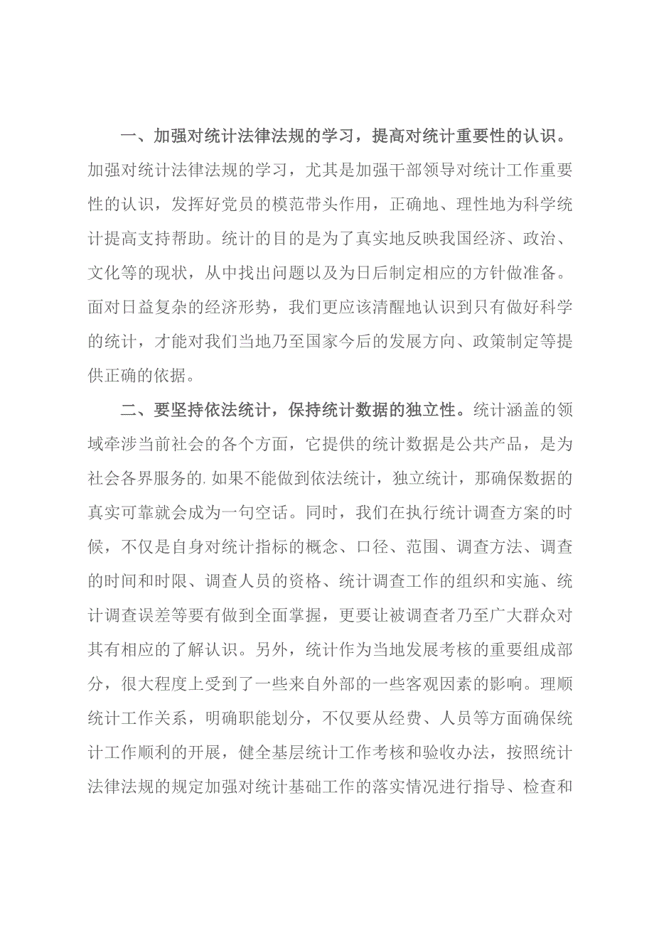 关于提高统计调查数据质量的思考_第4页