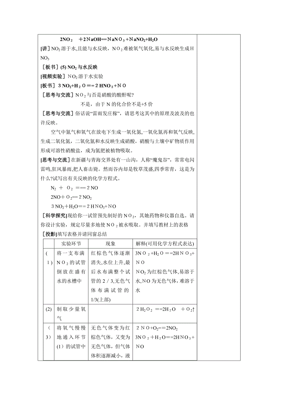 二氧化氮和一氧化氮—教案_第4页