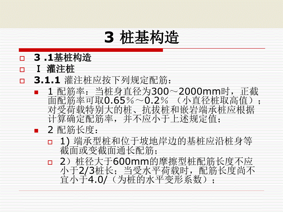 8建筑桩基技术规范_第4页