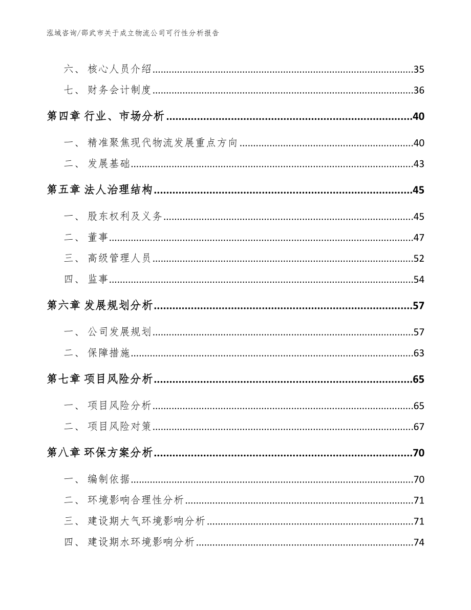 邵武市关于成立物流公司可行性分析报告_第3页