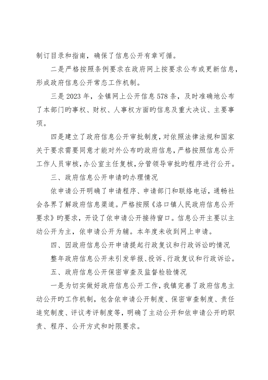 乡镇自查整改报告大全_第4页