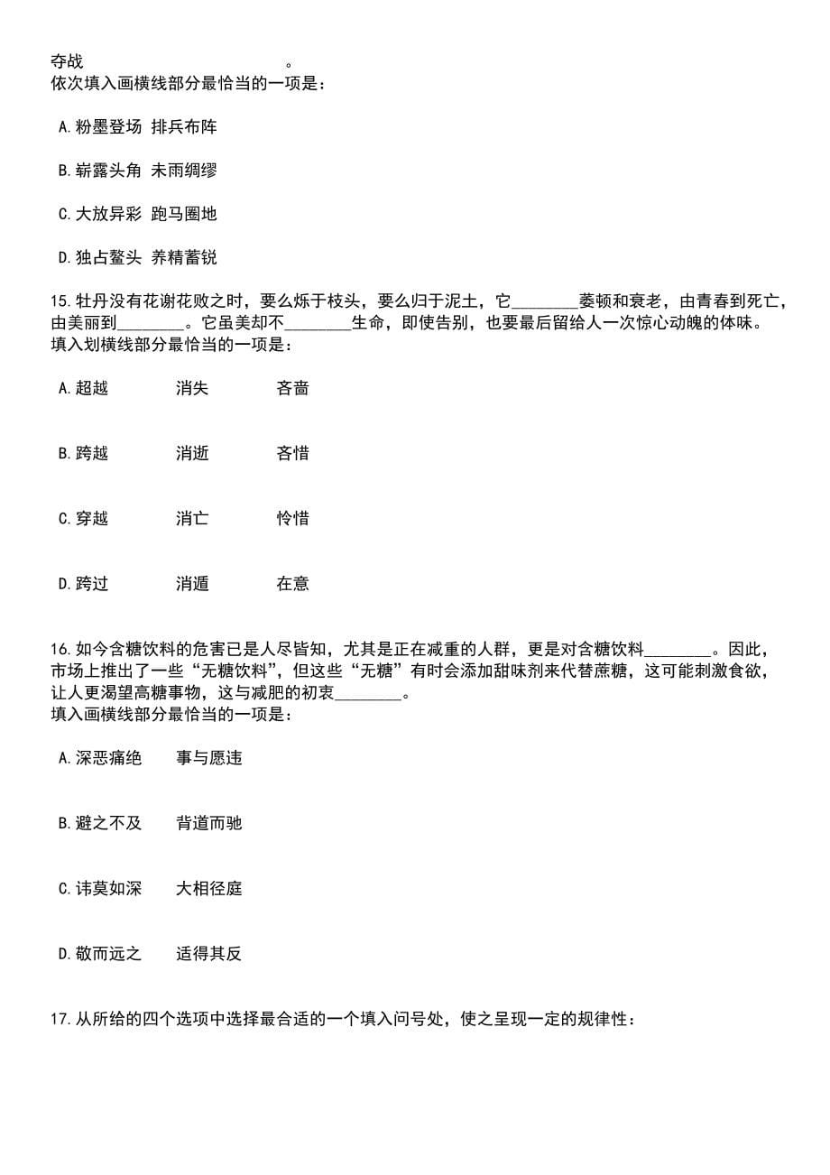 2023年北京市密云区卫生健康委员会招考聘用42人笔试题库含答案解析_第5页