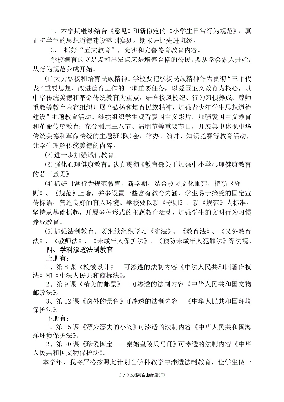 四美术学科渗透法制教育工作计划_第2页