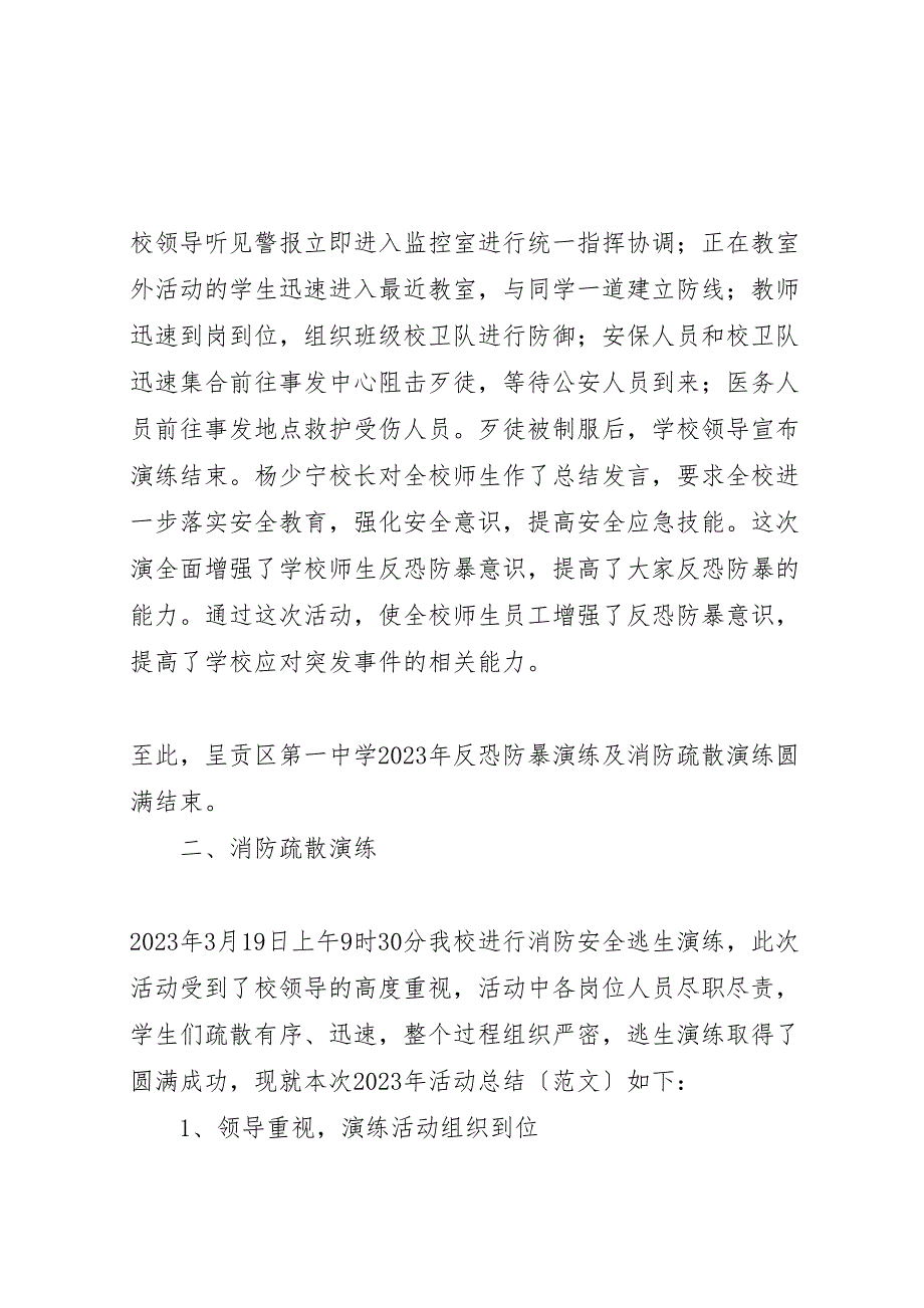 2023年市呈贡区第一中学反恐防暴演练及消防疏散演练汇报总结.doc_第3页