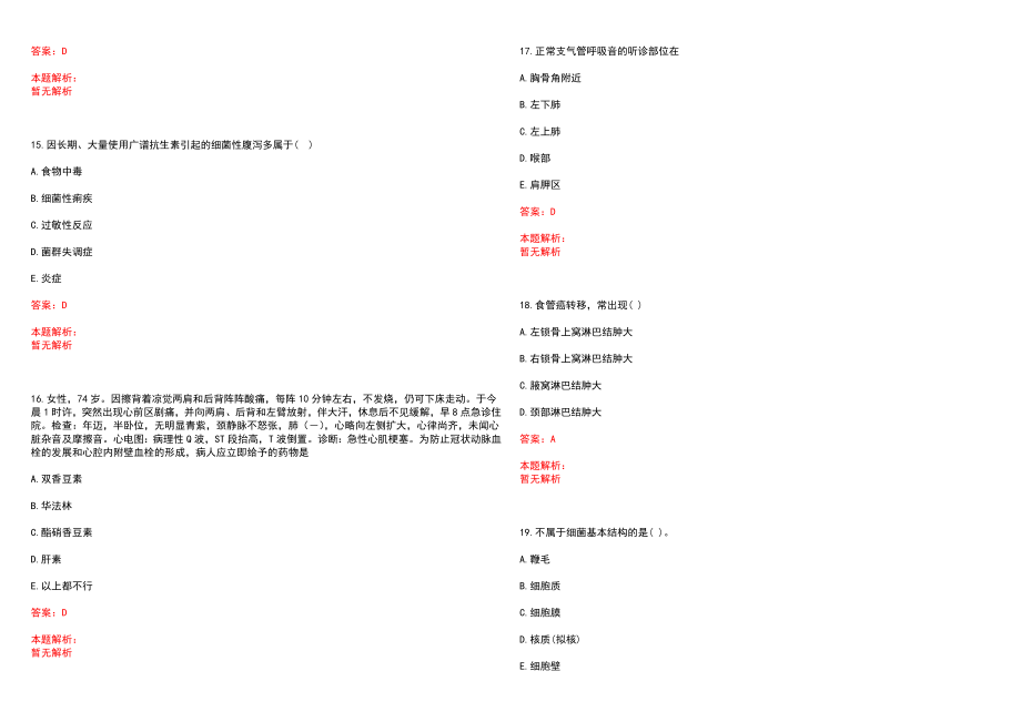 2022年07月江苏南京市中心医院招聘卫技类护士岗位拟聘用人员笔试参考题库含答案解析_第4页