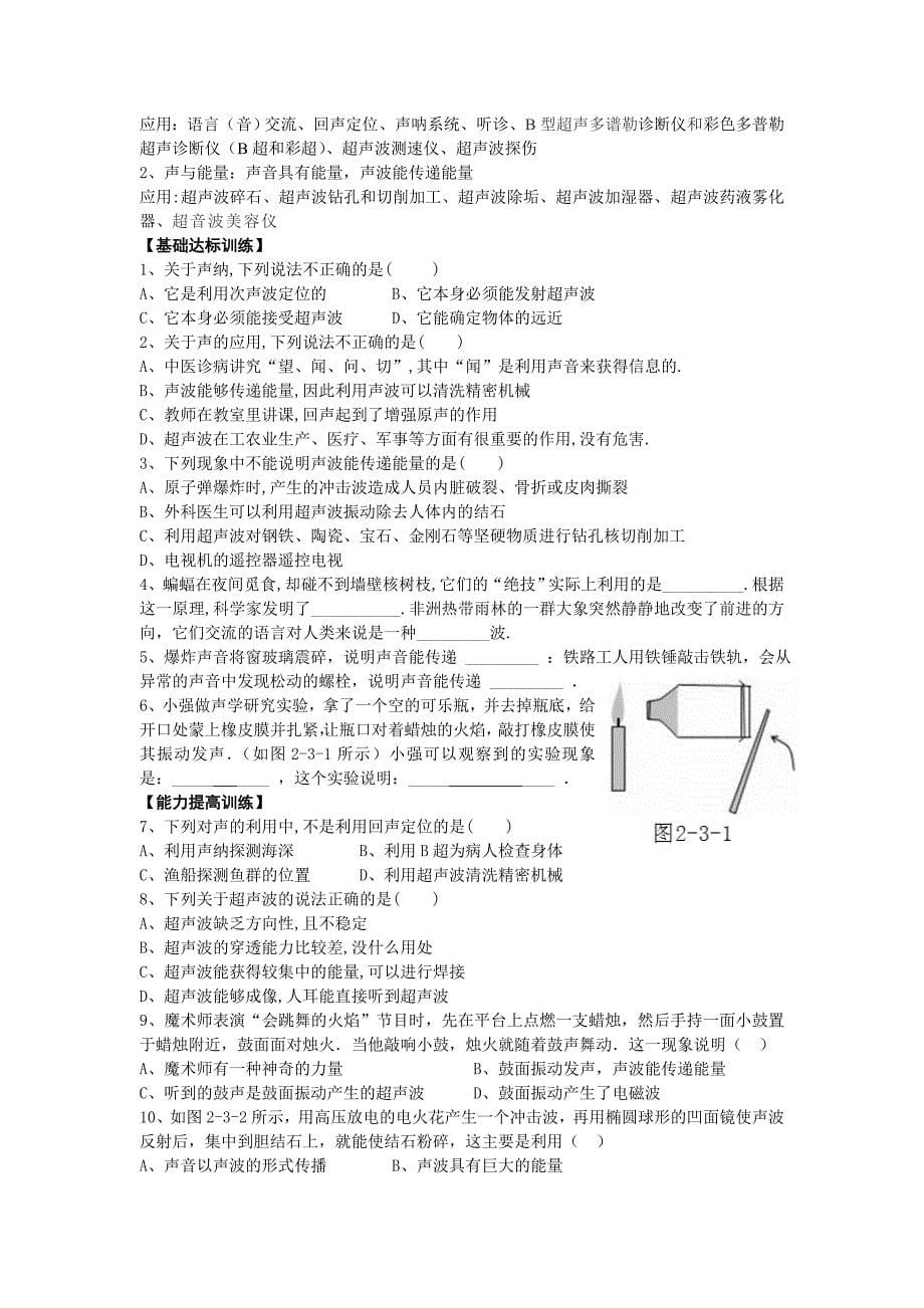 第二章声现象.doc_第5页