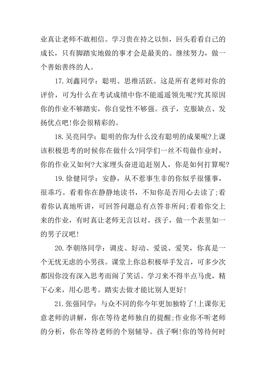 2023年最简短小学生评语,菁选2篇_第4页