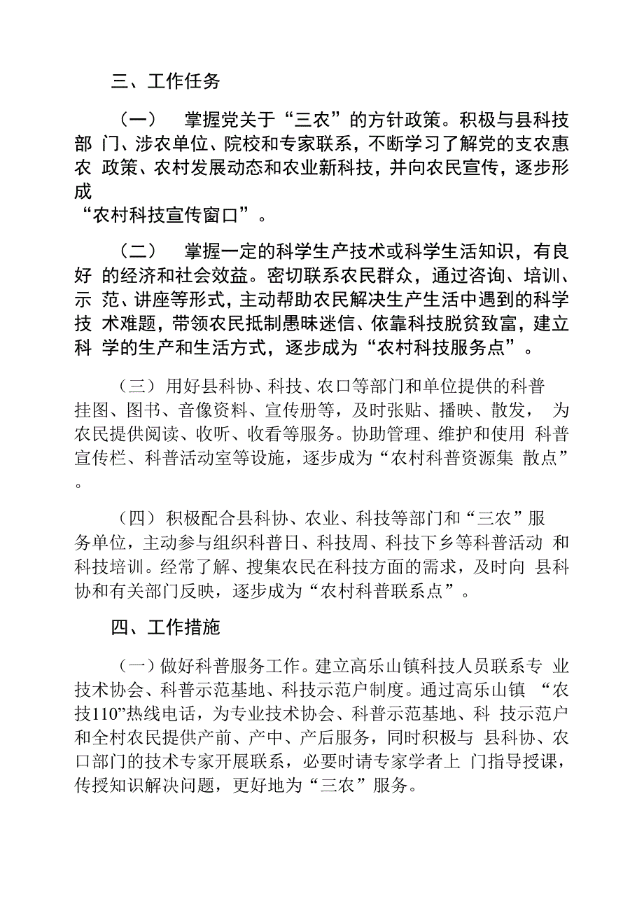 村级科普服务站实施方案_第2页