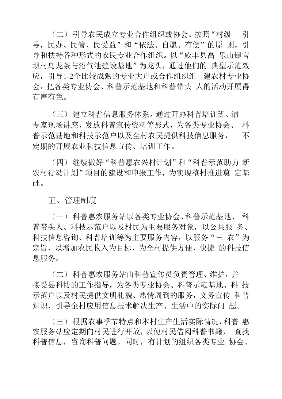 村级科普服务站实施方案_第3页