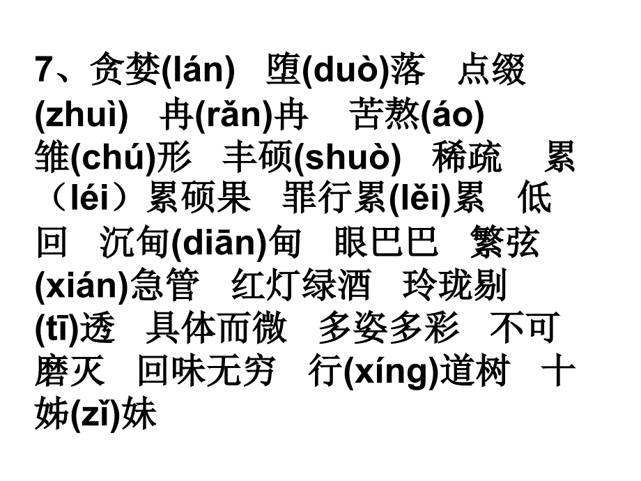 初中人教版必记的生字词带拼音_第3页