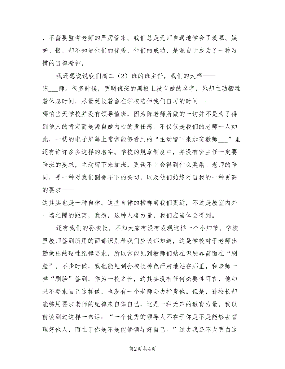 2021年升旗仪式讲话稿 真正的自律是一种信仰.doc_第2页