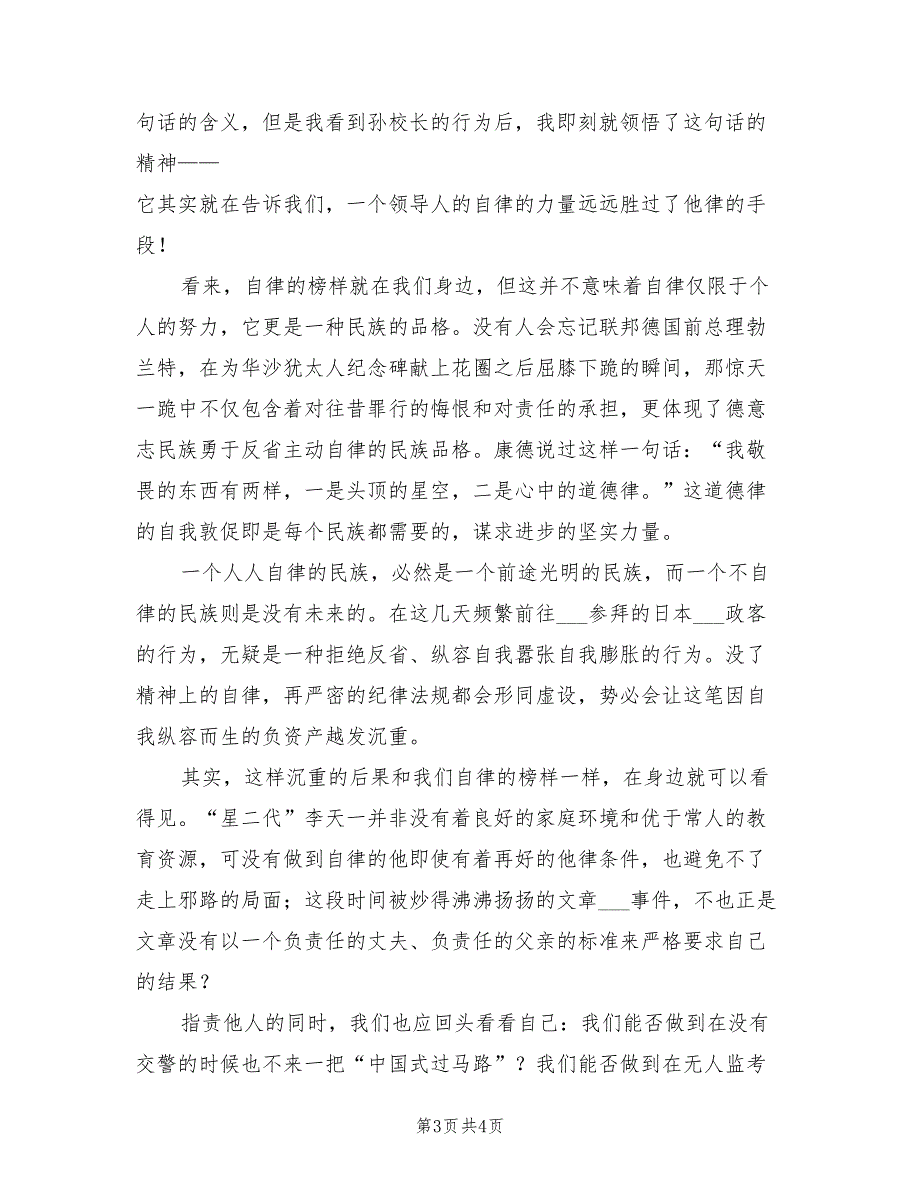 2021年升旗仪式讲话稿 真正的自律是一种信仰.doc_第3页