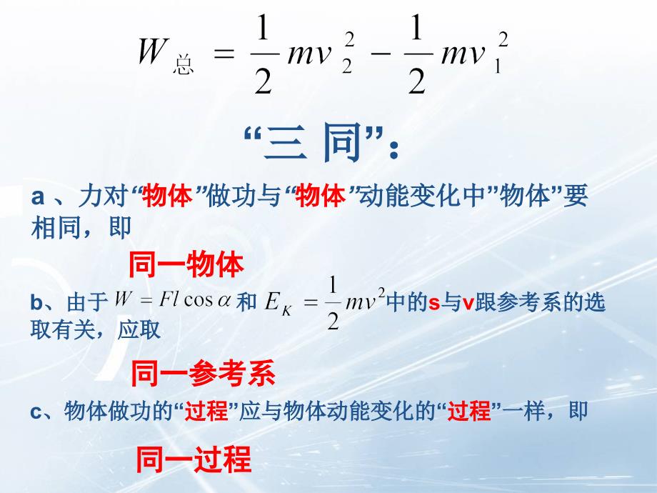 7.7动能和动能定理习题_第3页