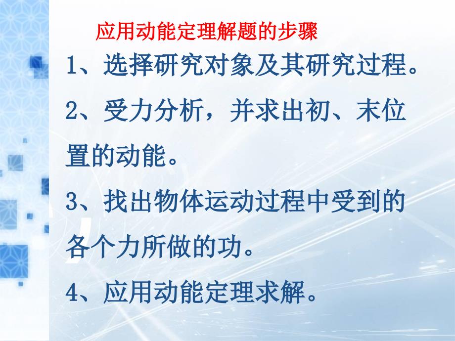 7.7动能和动能定理习题_第4页