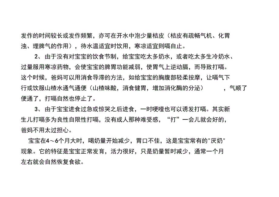 婴幼儿护理第一个月_第4页