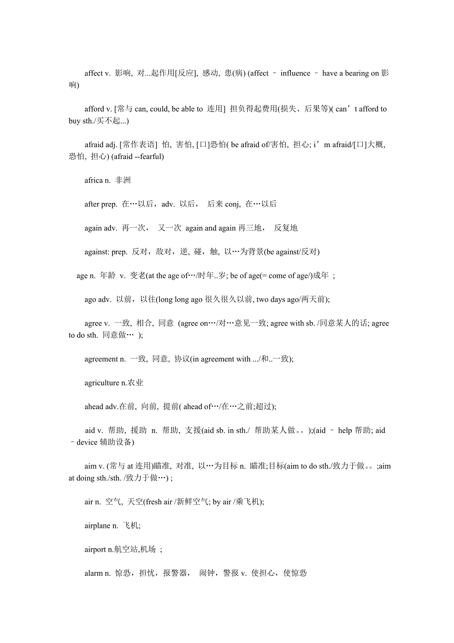 2014职称英语《综合类C级》核心词汇_第2页