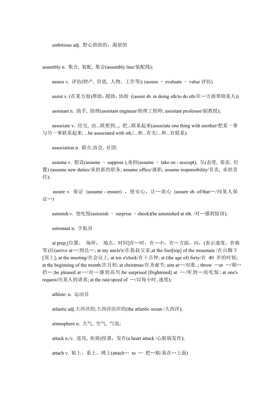 2014职称英语《综合类C级》核心词汇_第4页