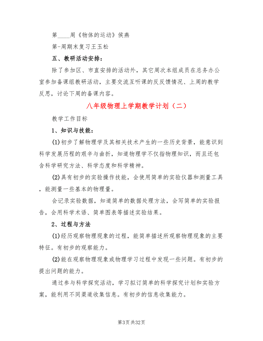 八年级物理上学期教学计划(13篇)_第3页