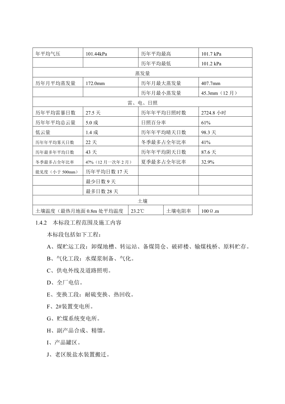 山东华鲁恒升大型氮肥装置国产化技术改造工程施工组织设计_第4页