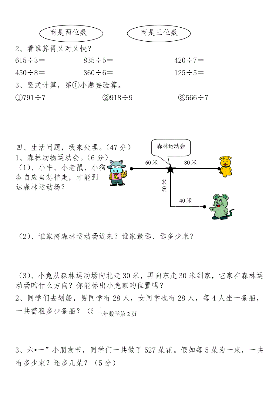 小学数学三年级下册期中考试试题_第2页