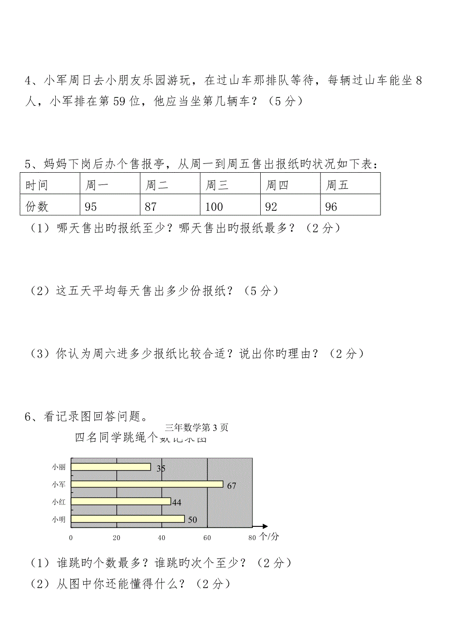 小学数学三年级下册期中考试试题_第3页