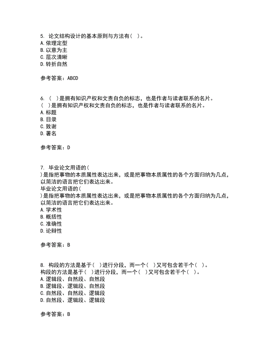 东北财经大学21春《论文写作指导》离线作业一辅导答案98_第2页