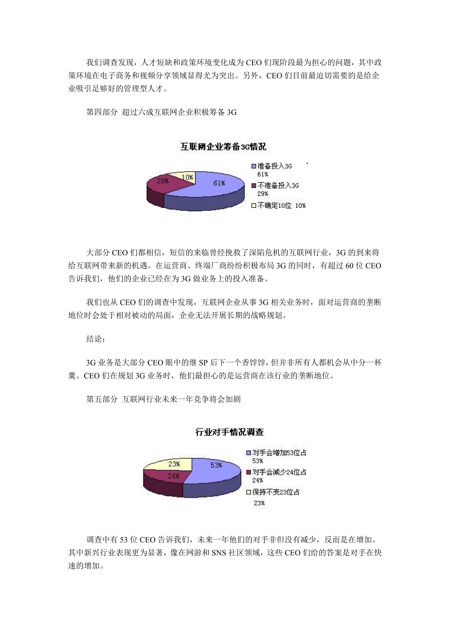 中国互联网CEO调查报告_第5页