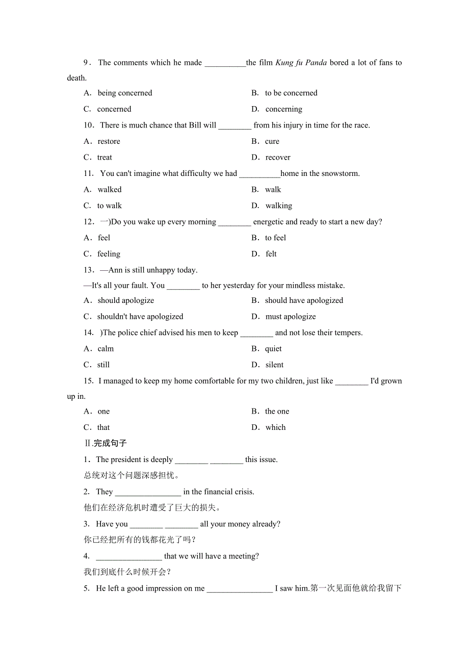 【精校版】人教版英语单元测试【必修1】Unit 1I含答案_第2页