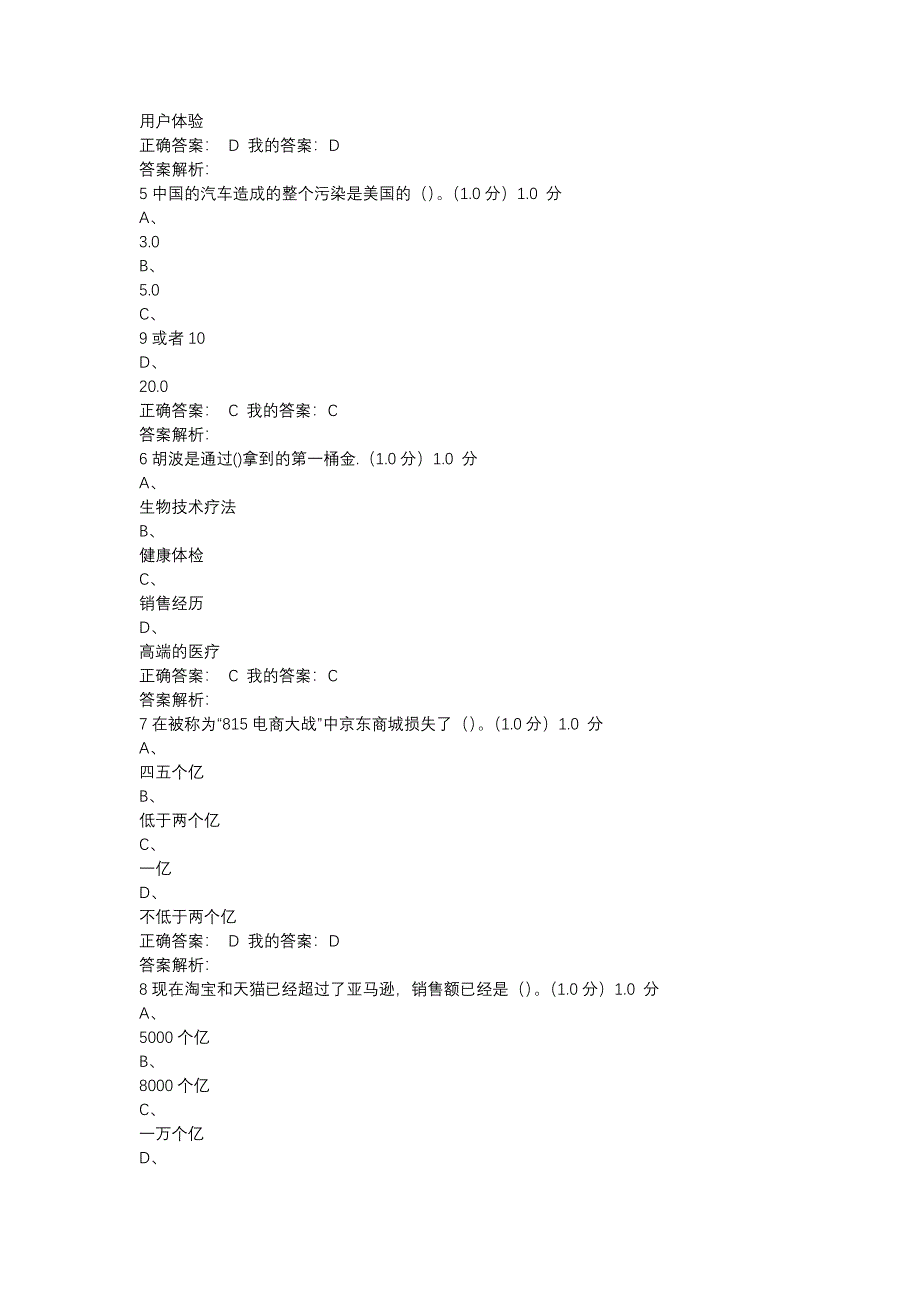 2017创业创新领导力考试答案.docx_第2页