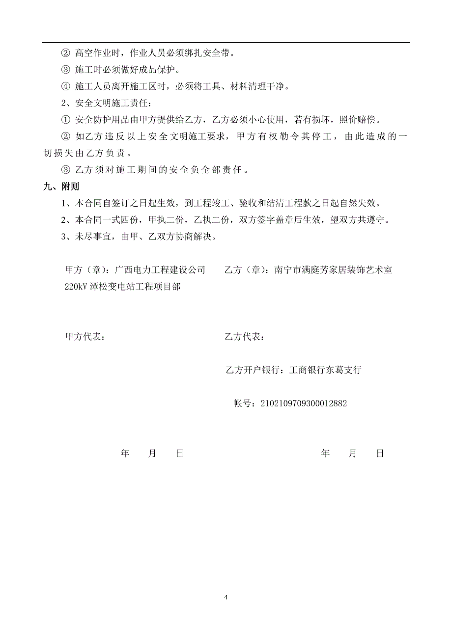 潭松变装修工程施工合同.doc_第4页