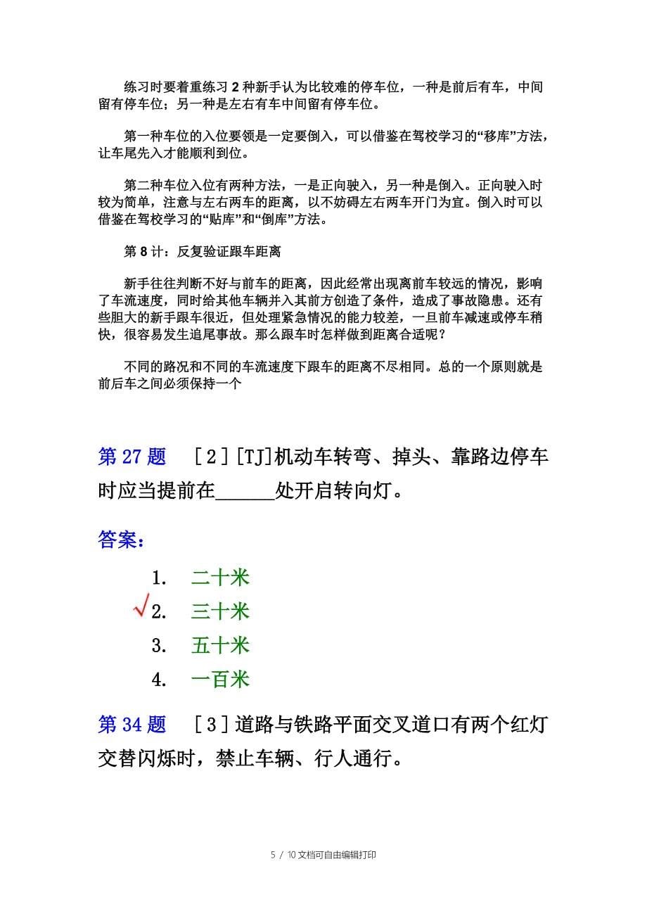 学车初学者经验总结_第5页