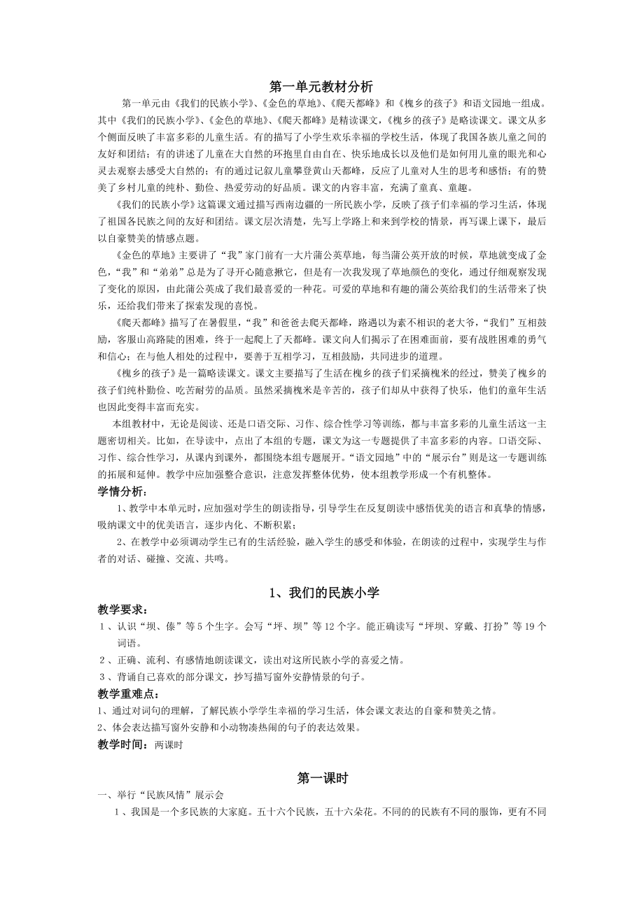 人教版第五册语文教案.doc_第1页