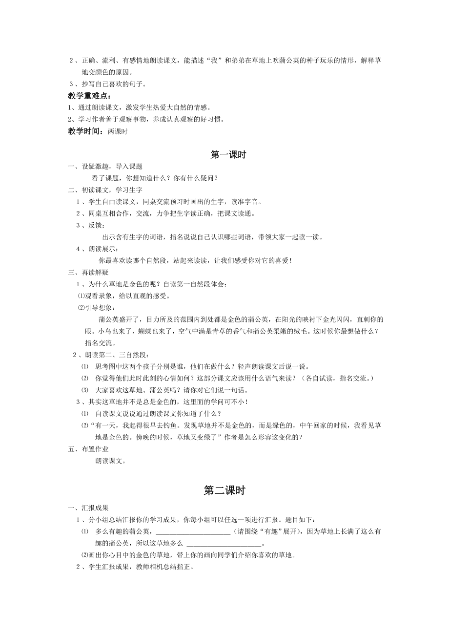 人教版第五册语文教案.doc_第4页