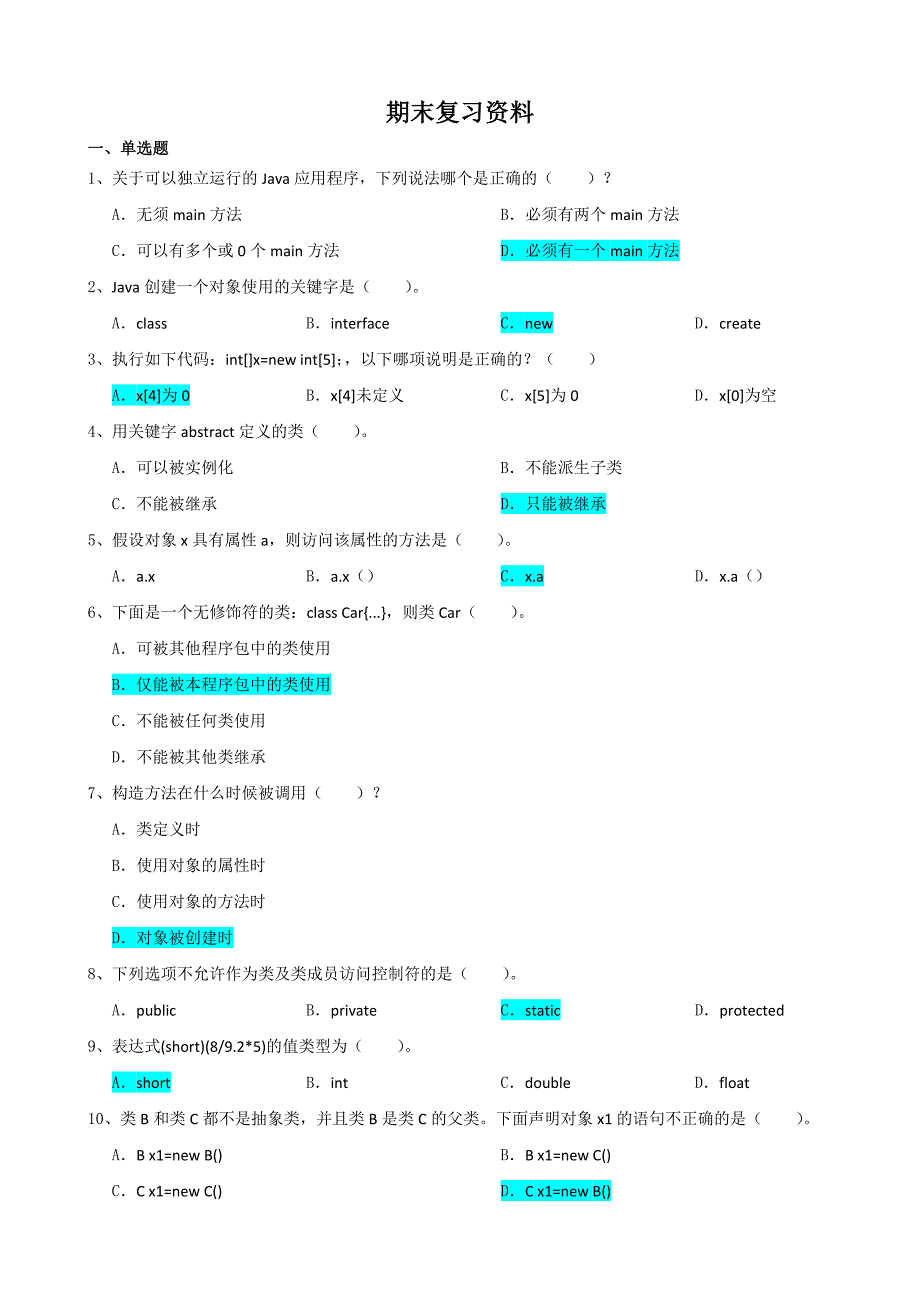 大工14秋《Java程序设计》开卷考试期末复习题.docx_第1页