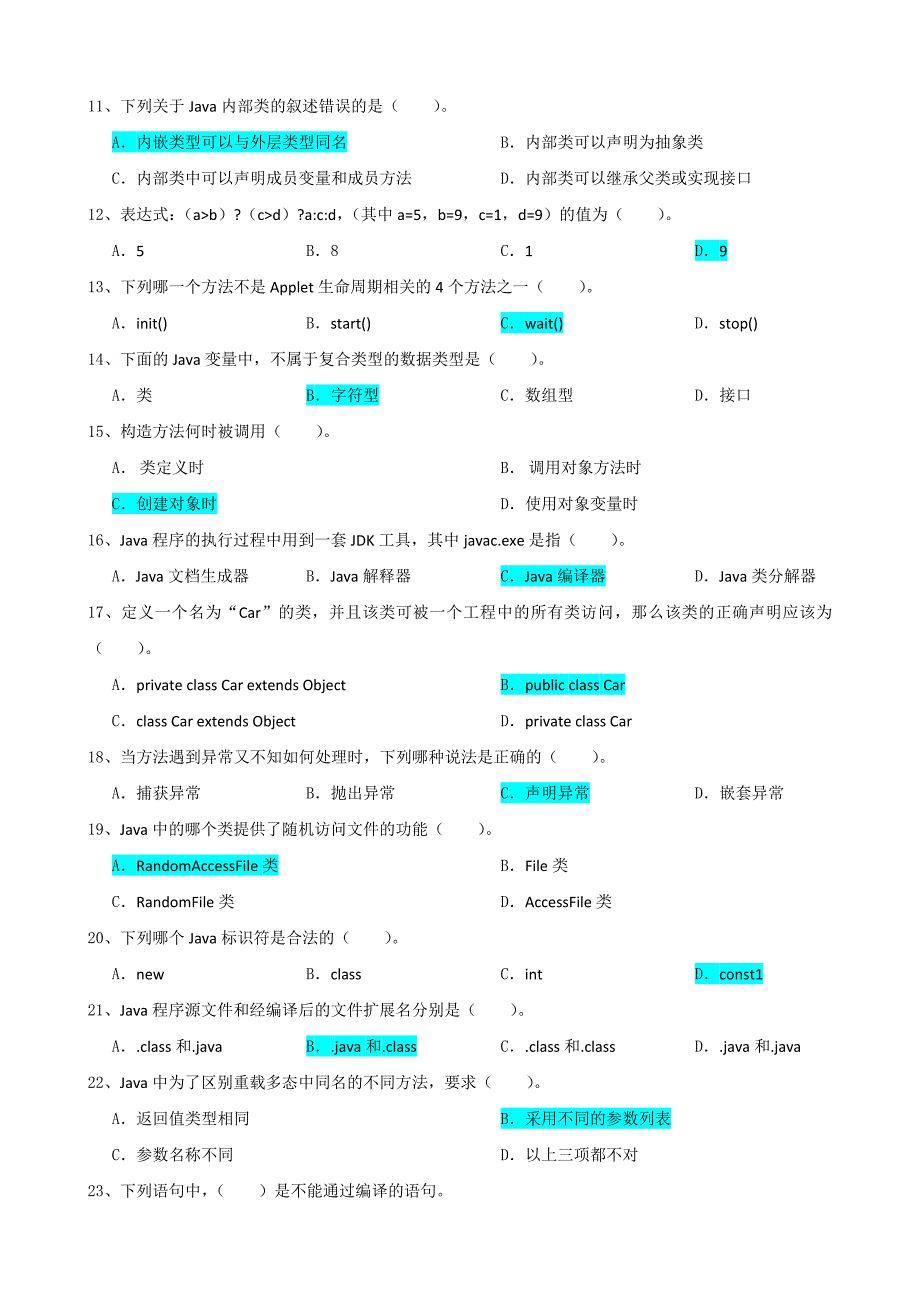 大工14秋《Java程序设计》开卷考试期末复习题.docx_第2页