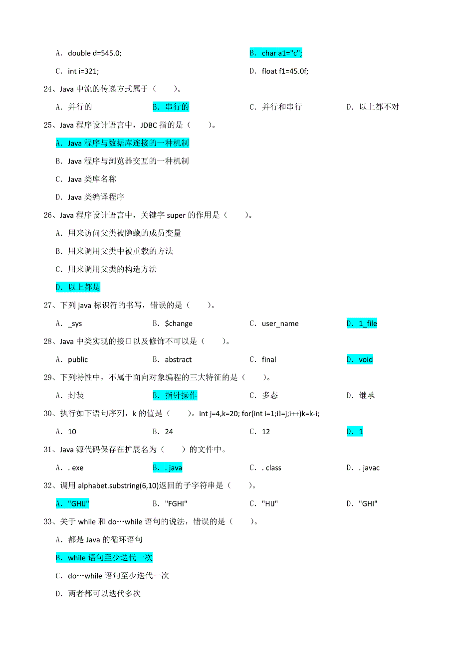 大工14秋《Java程序设计》开卷考试期末复习题.docx_第3页