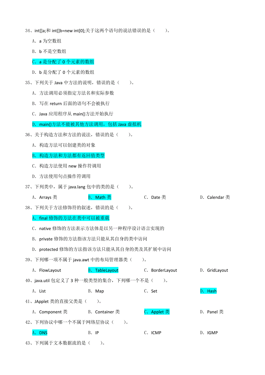 大工14秋《Java程序设计》开卷考试期末复习题.docx_第4页