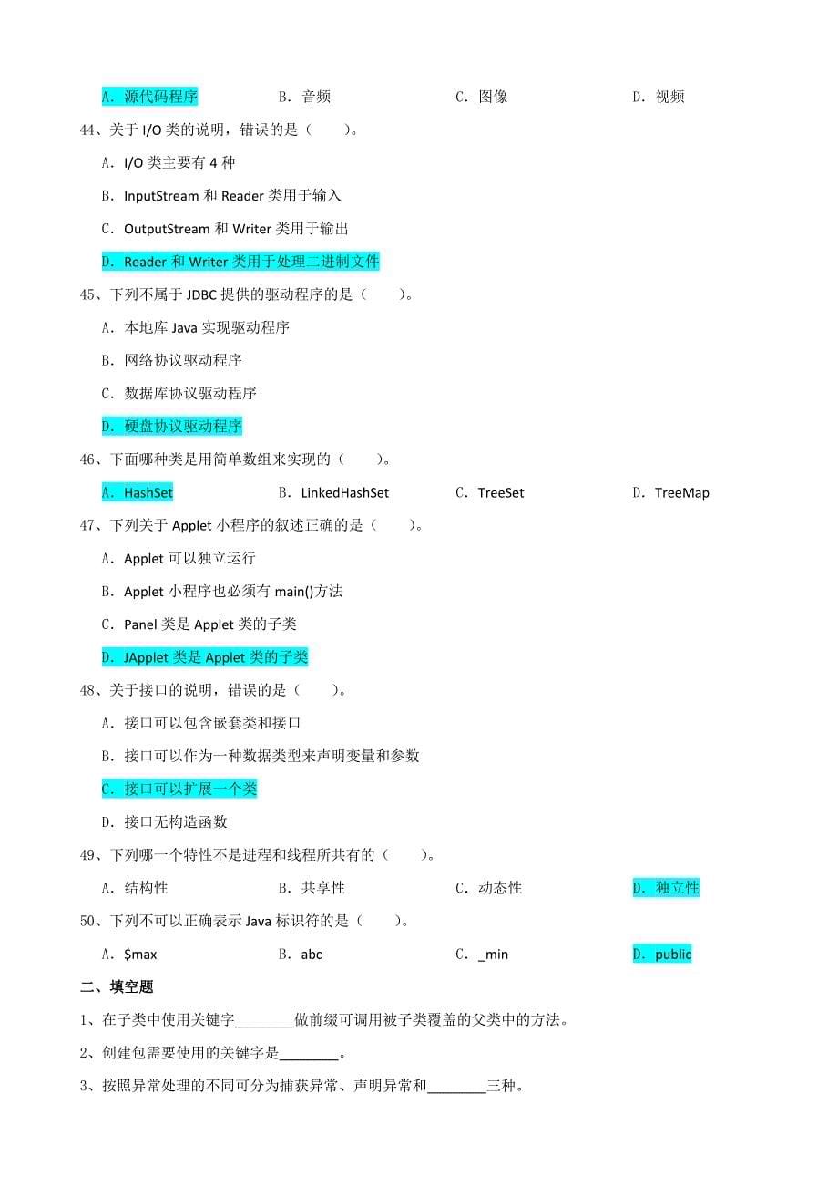 大工14秋《Java程序设计》开卷考试期末复习题.docx_第5页