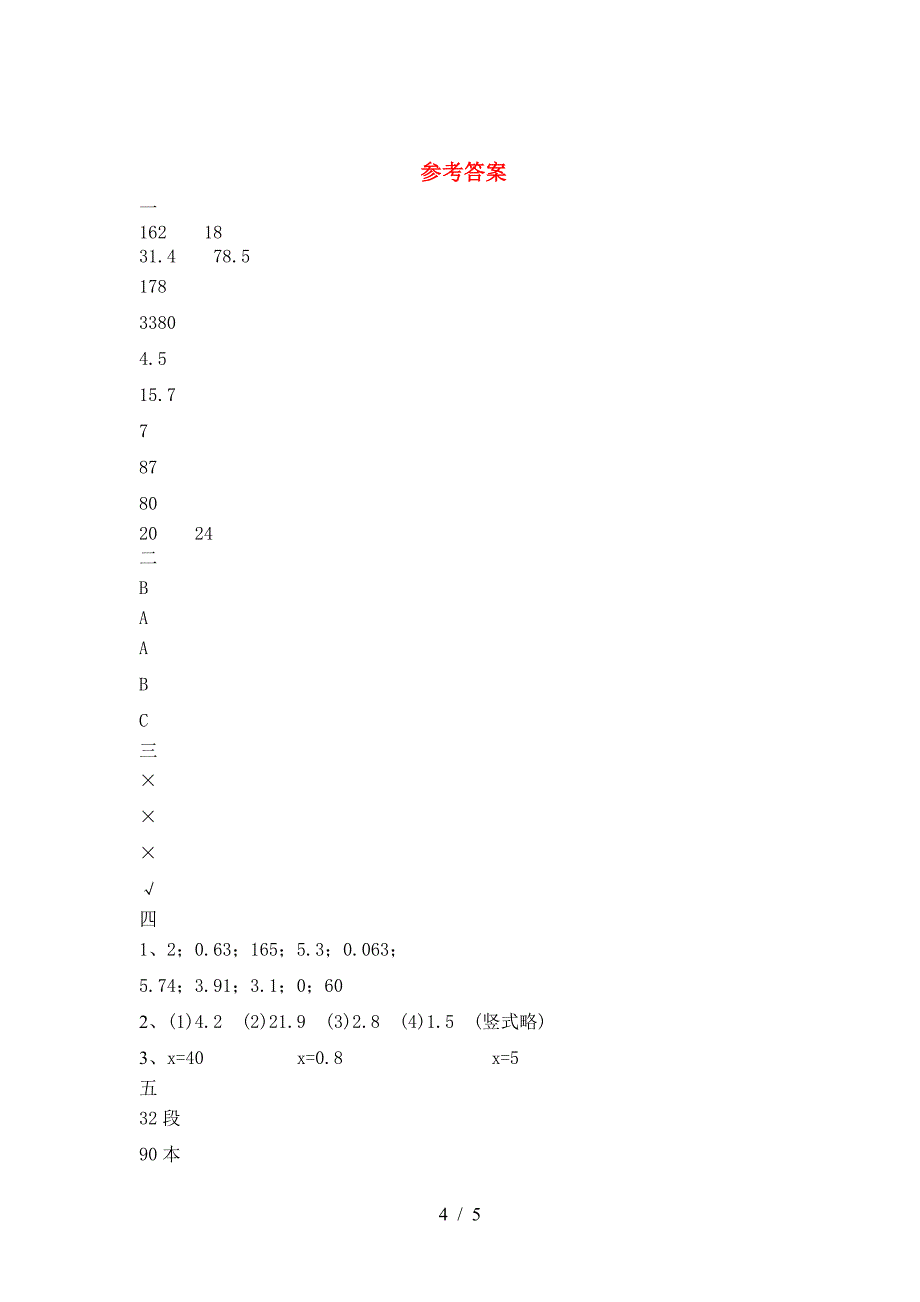 北师大版六年级数学下册第二次月考试卷(免费).doc_第4页