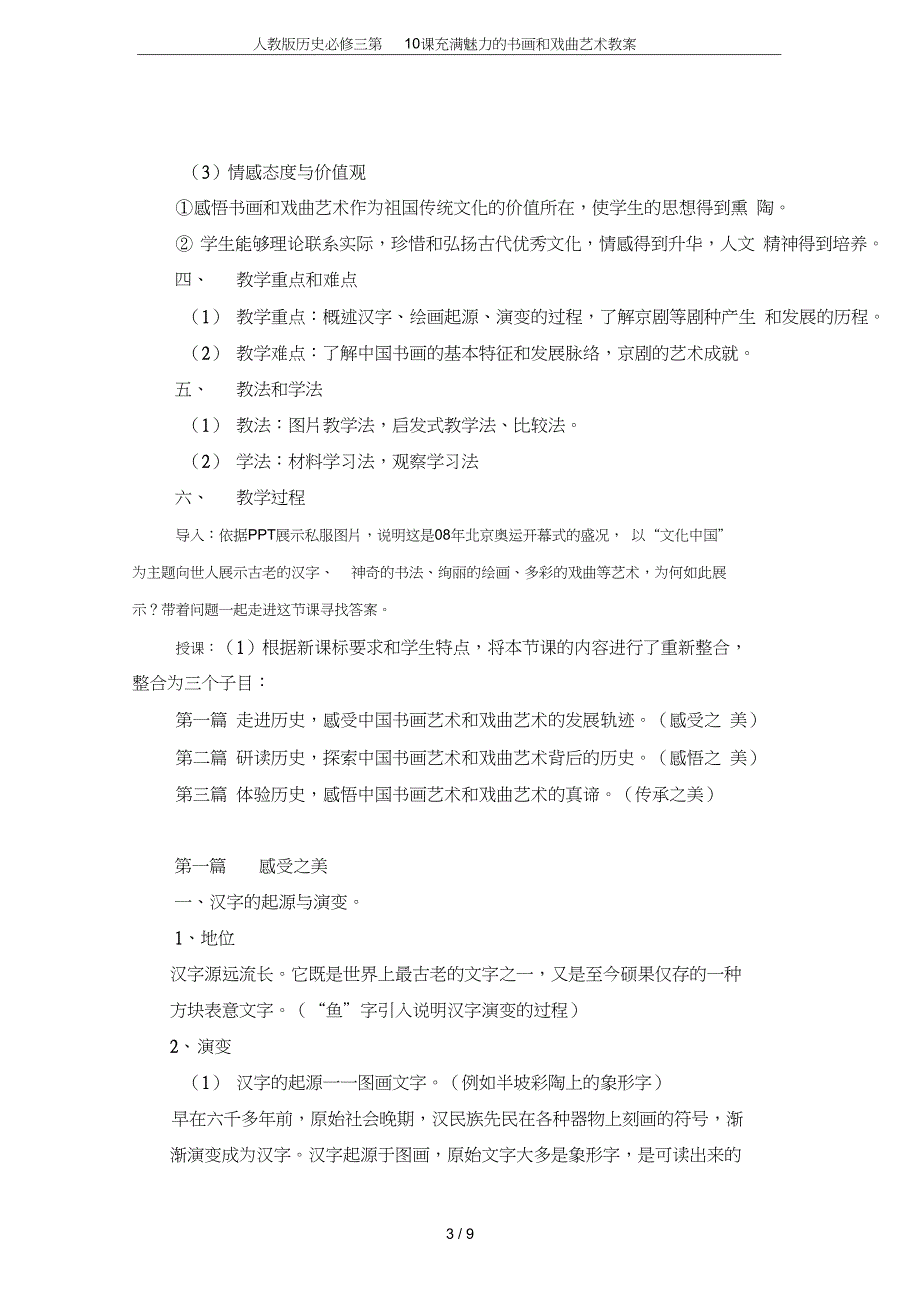 历史必修三第10课充满魅力的书画和戏曲艺术教案_第3页