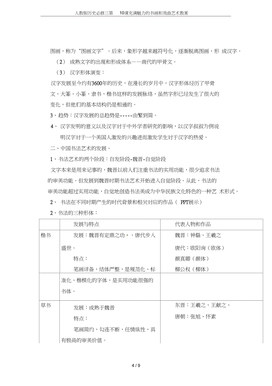 历史必修三第10课充满魅力的书画和戏曲艺术教案_第4页