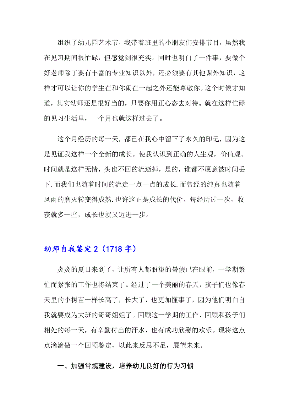 2023年幼师自我鉴定(集锦15篇)_第2页