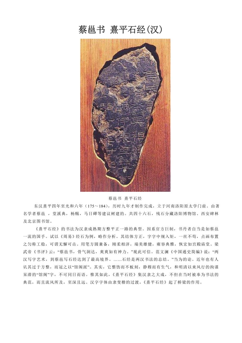 教育专题：蔡邕书熹平石经_第1页