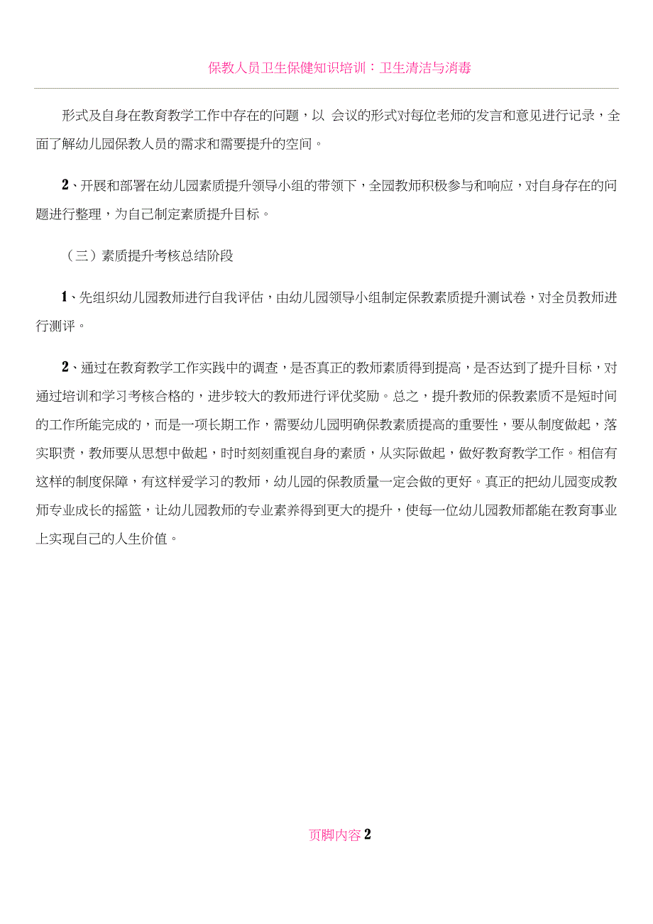 保教人员素质提升方案_第2页