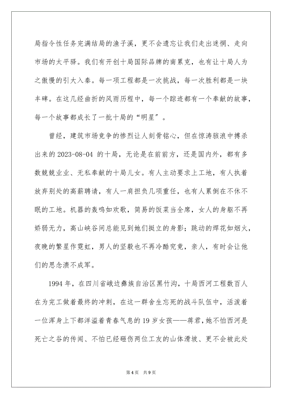 2023教师五四青年节教师演讲稿60范文.docx_第4页