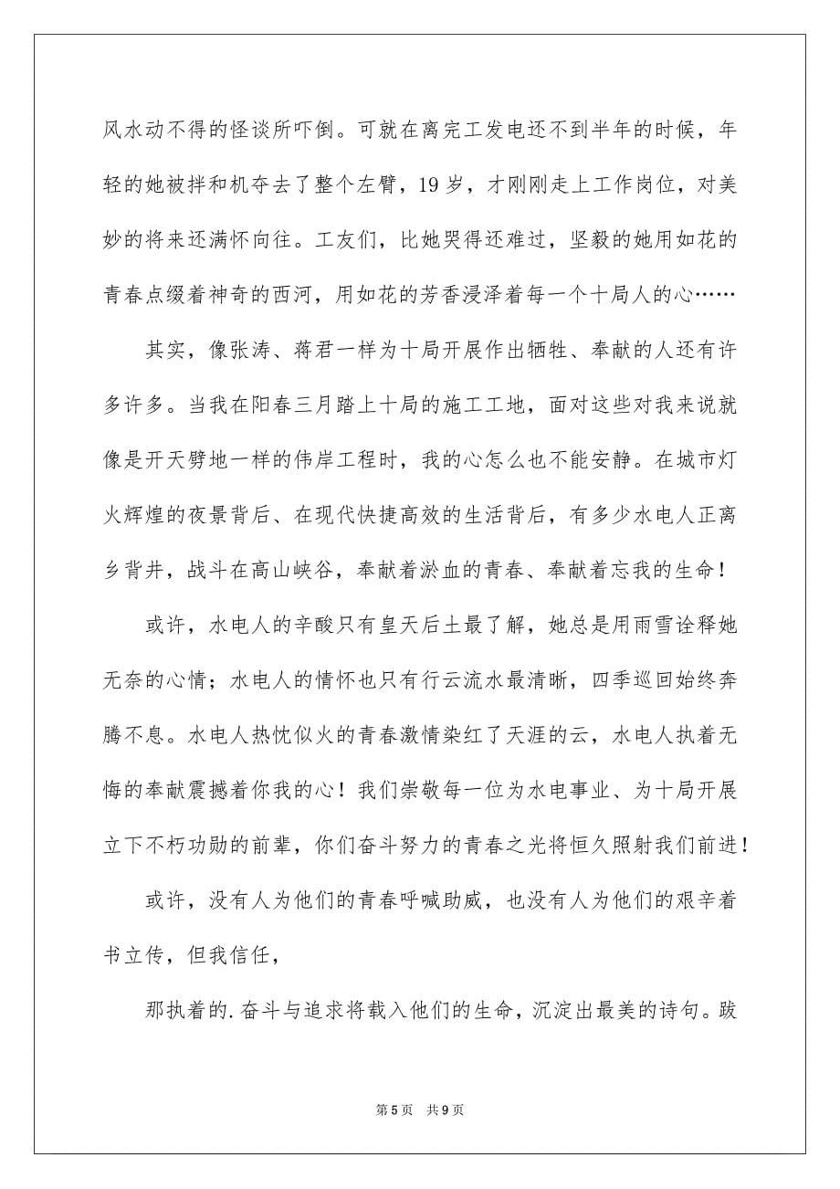 2023教师五四青年节教师演讲稿60范文.docx_第5页