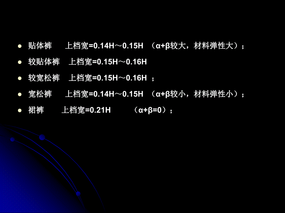 [数学]裤装基本结构分析_第4页