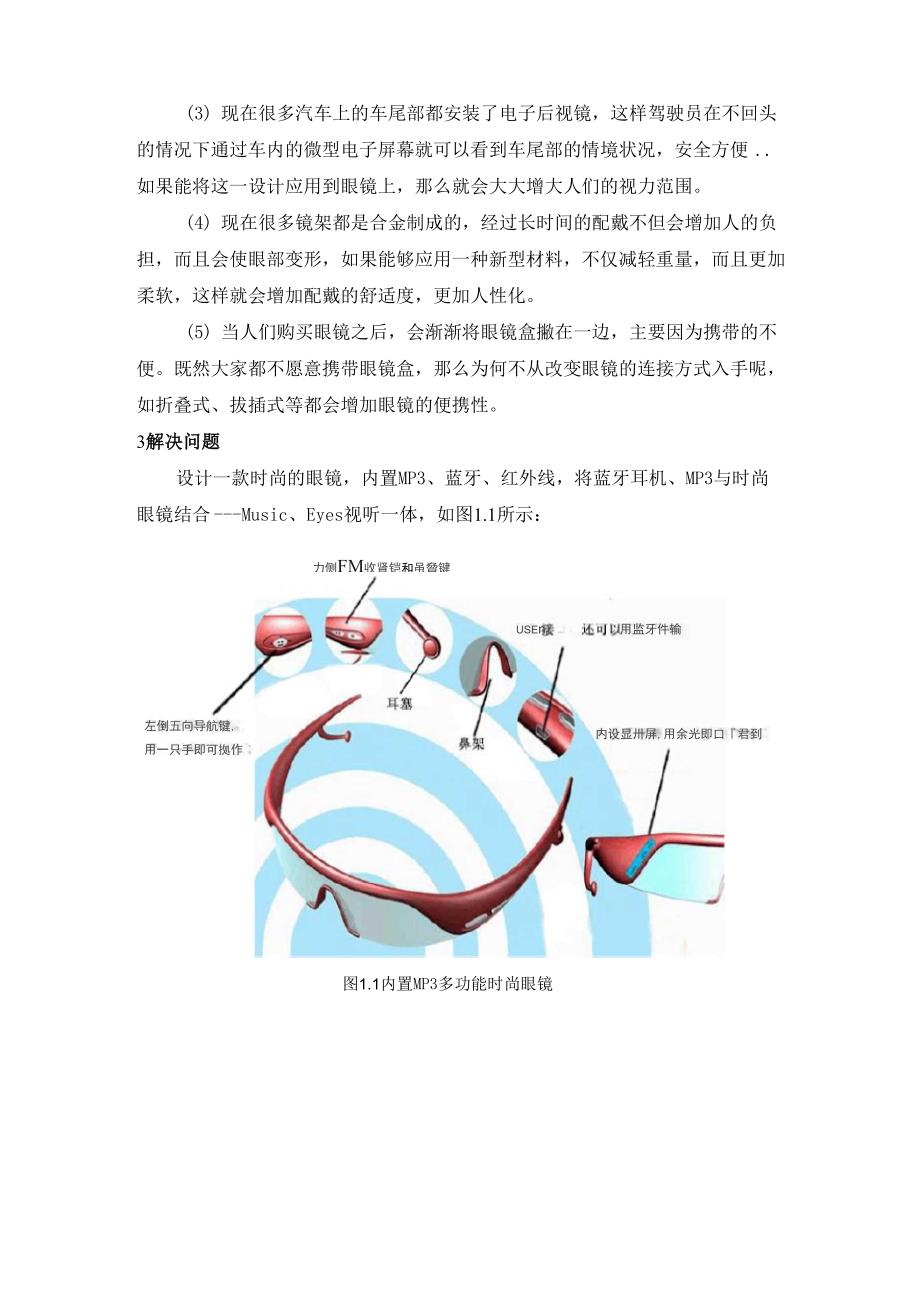 对眼镜的改进_第3页