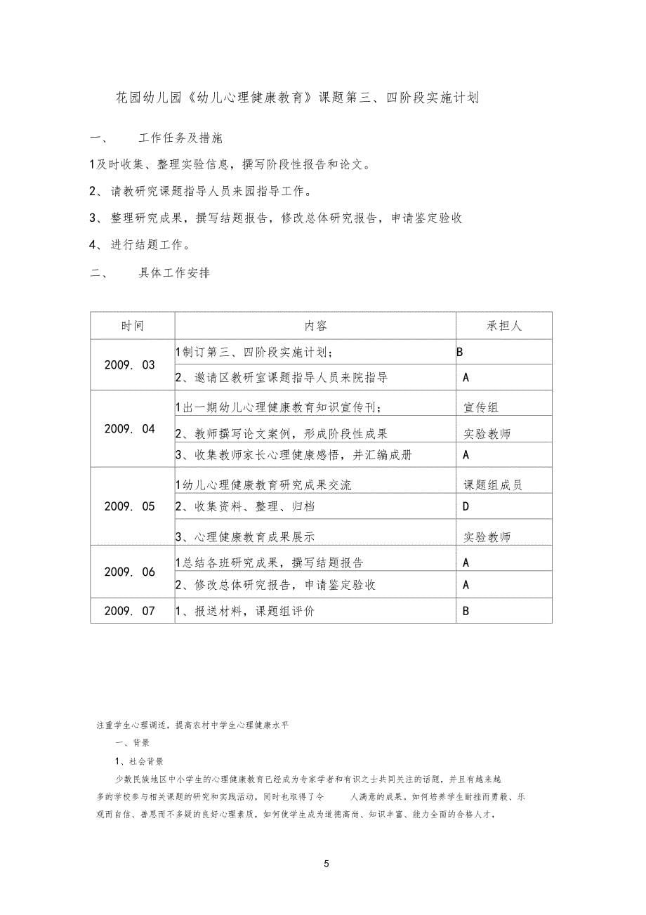 幼儿心理健康教育教研课题实施计划总体及各阶段_第5页