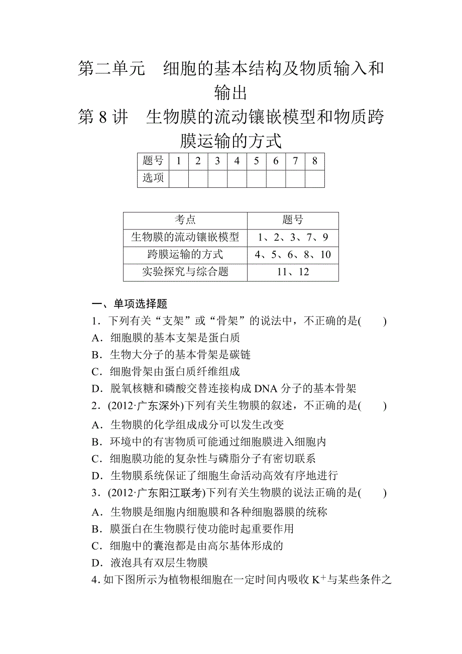 第二单元第8讲 (2)_第1页